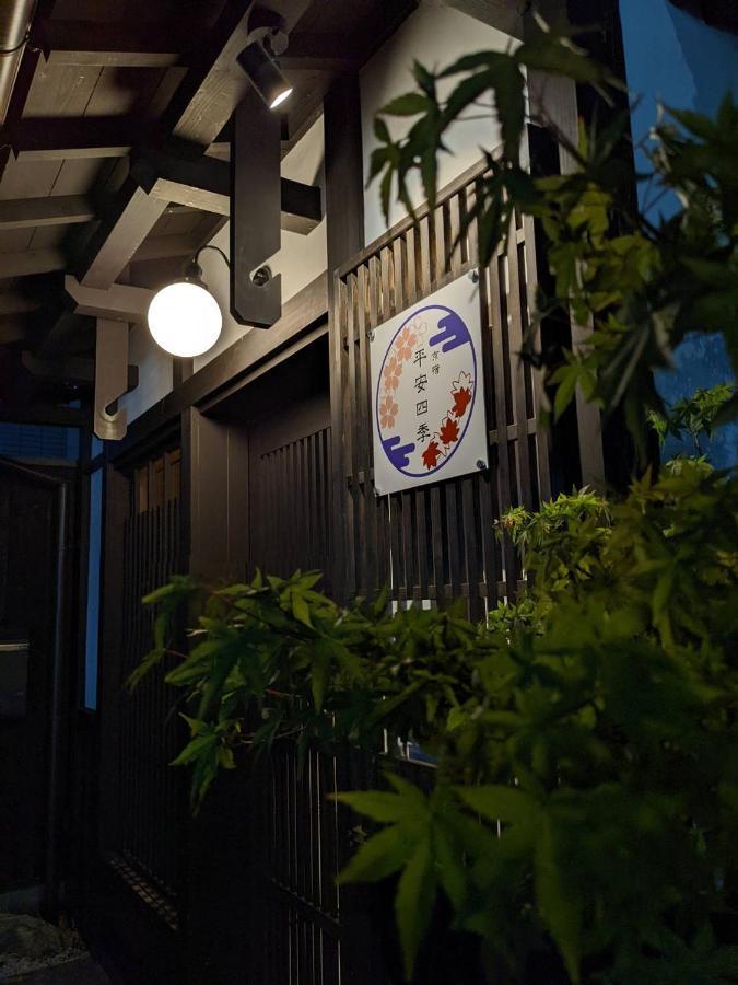 Kyoyado Heianshiki Hotel Kyoto Exterior photo